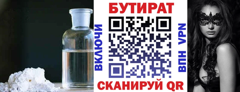 БУТИРАТ оксибутират  Дорогобуж 