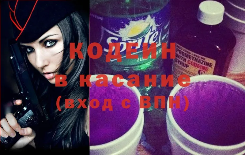 Codein Purple Drank  это какой сайт  Дорогобуж  хочу наркоту  kraken ССЫЛКА 